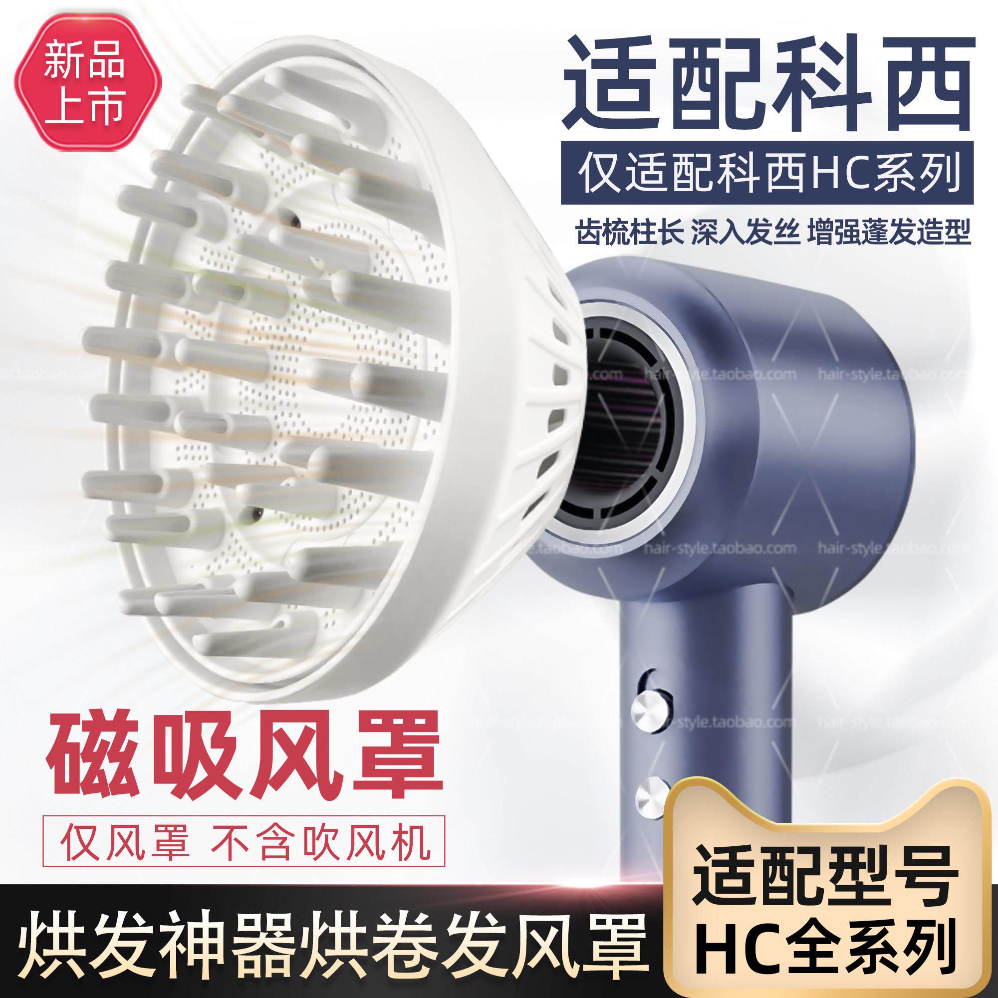 适配科西扩散风嘴磁吸风罩吹风机配件烘卷发烘发造型磁力烘干罩子