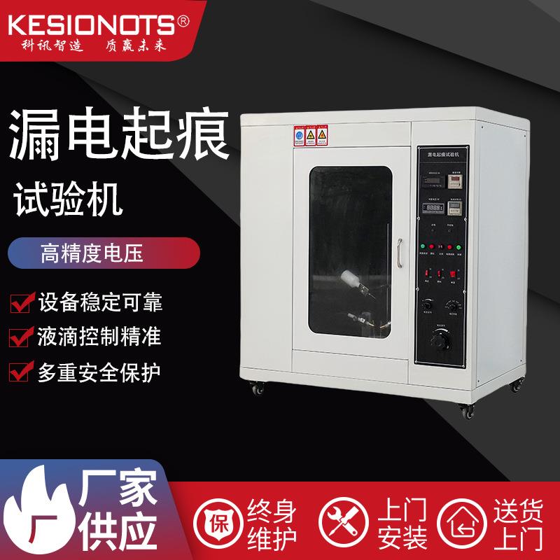 灼热丝试验机漏电起痕试验仪丝电线电缆燃烧线材电子
