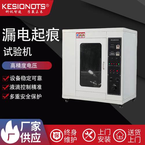 灼热丝试验机漏电起痕试验仪丝电线电缆燃烧线材电子