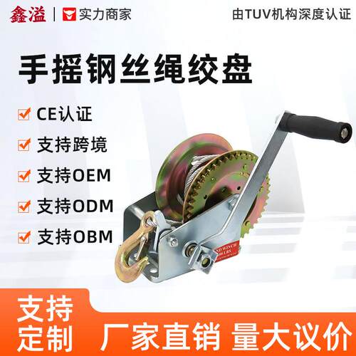 源头工厂装置钢丝绳手摇绞盘家用小型手动拖车工程专用五金