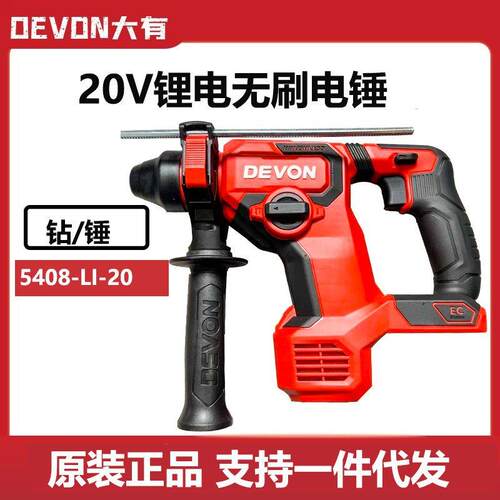 大有5408锂电电锤充电冲击钻电镐无刷大功率两用电动工具轻锤