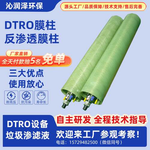 DTRO膜柱膜片碟管式反渗透膜柱垃圾渗滤液污水处理设备盐处理