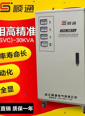 SVC-30KVA三相稳压器 380V全自动精度稳压电源 纯铜线圈