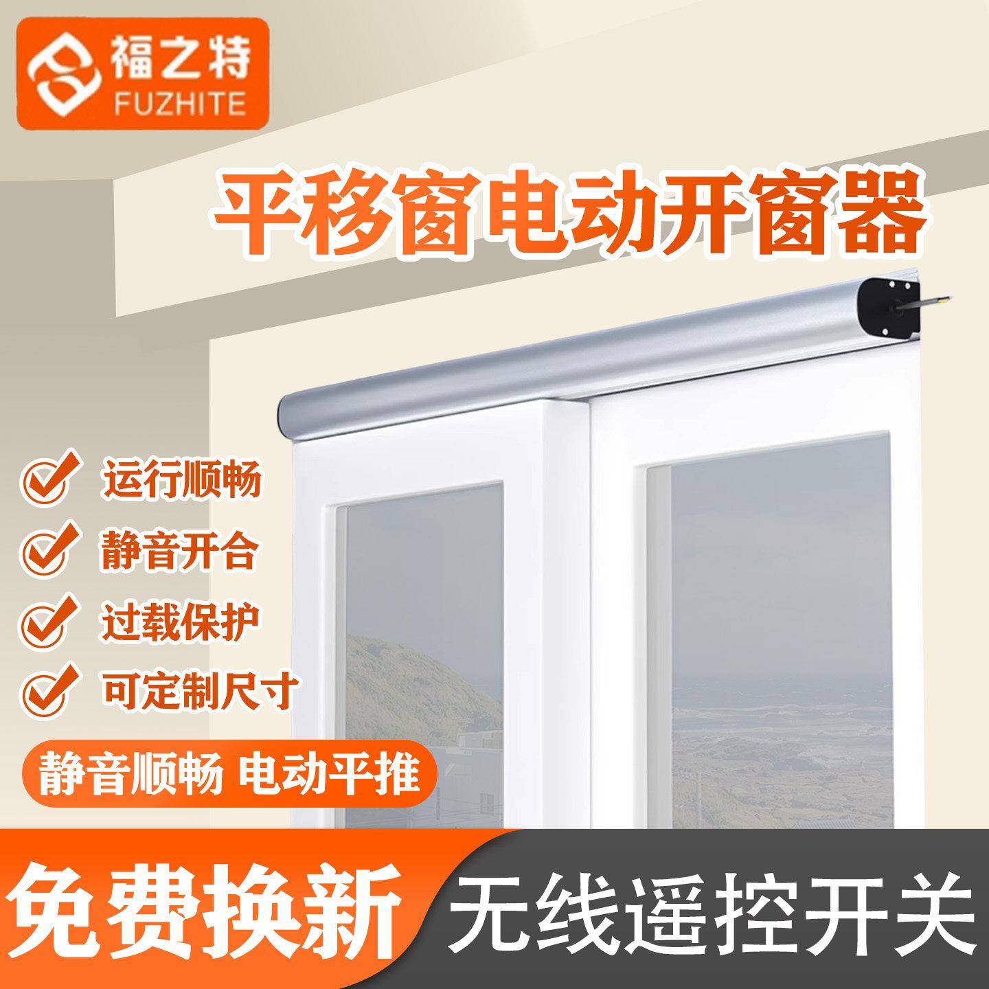 电动开窗器左右平移自动关窗器智能开窗机wifi远程控制闭窗推拉窗