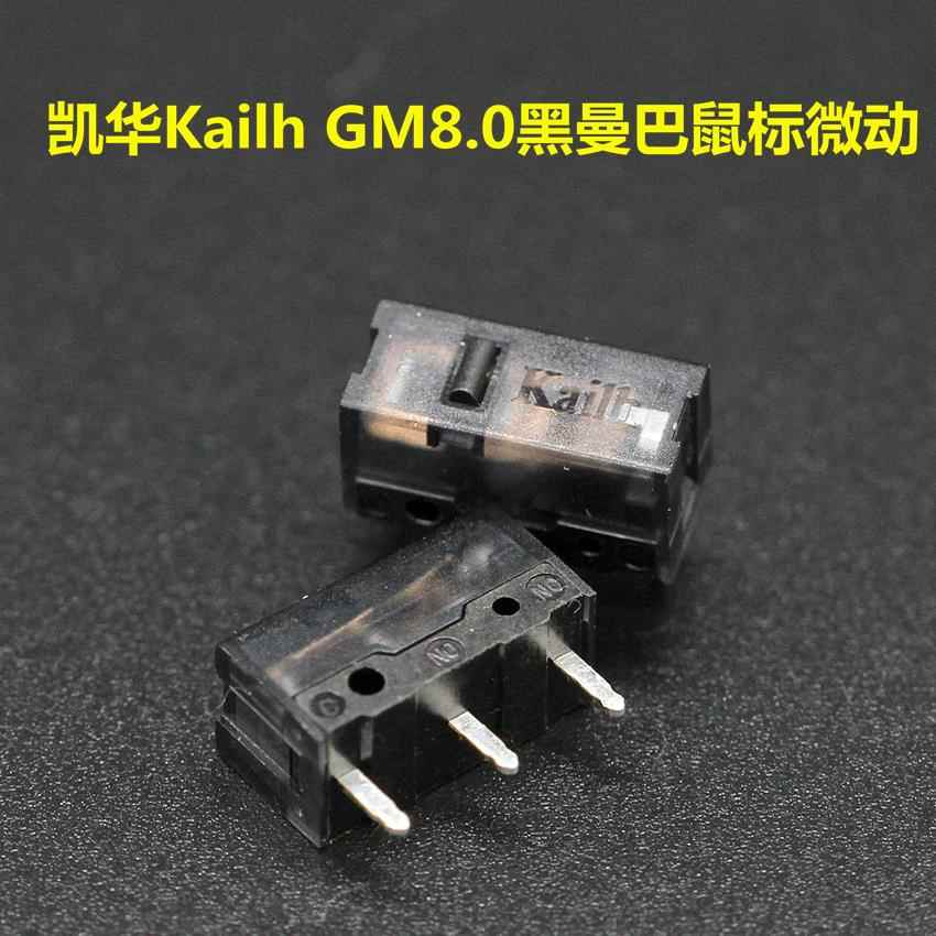 凯华Kailh GM8.0黑曼巴鼠标微动开关 电竞 游戏 金合金8000万按键