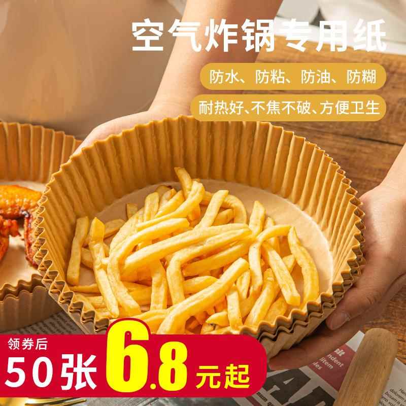 空气炸锅专用纸纸垫圆形油纸托食品级吸油纸烘焙家用食物硅油纸盘