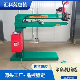 瓦楞纸板打钉机订箱机手动脚踏钉箱机60012001400纸箱钉箱机