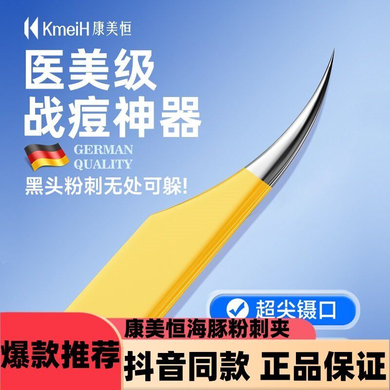 【德国精工】高精密度海豚粉刺夹美容店同款可嫁接睫毛一夹多用