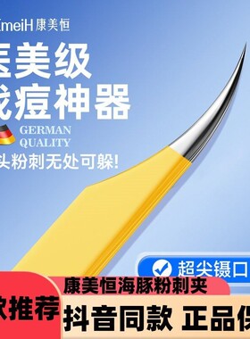 【德国精工】高精密度海豚粉刺夹美容店同款可嫁接睫毛一夹多用