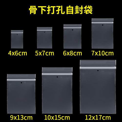 备扣袋*带孔自封袋小号打孔袋透明吊牌袋服装纽扣样品袋*