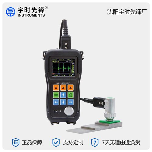 精密厚度测量宇时先锋UM-5DL穿透涂层超声波测厚仪