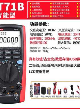 优利德UT71A/B/C/D/E智能型高精度数字万用表电工仪表手持数显表