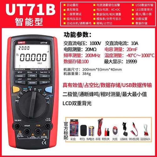 优利德UT71A/B/C/D/E智能型高精度数字万用表电工仪表手持数显表
