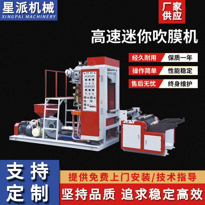 高低压高速迷你降解吹膜机塑料PE超市方便袋背心袋小型吹膜设备