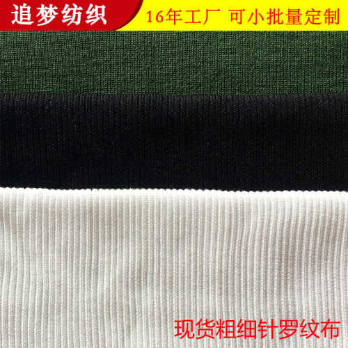 现货粗针螺纹面料 涤纶2X1袖口下摆罗纹针织面料 鞋材用罗纹面料