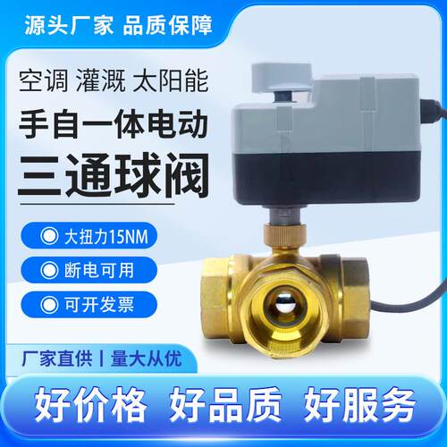 15Nm电动球阀手自一体内螺纹丝扣L型三线暖通全通径水阀软密封