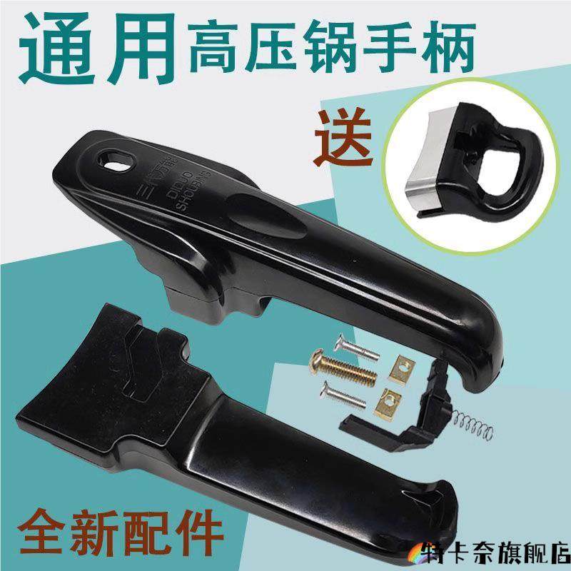 老款高压锅盖子配件单盖高压锅盖子型各种通用压力锅老式手柄大全