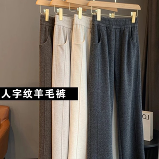 本期王炸神裤！软糯人字纹！秋冬季加绒加厚宽松直筒休闲拖地长裤
