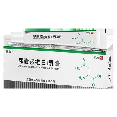 【官方正品】尿囊素维e软膏抑菌乳膏皮肤外用抑菌软膏正品/25gLC8