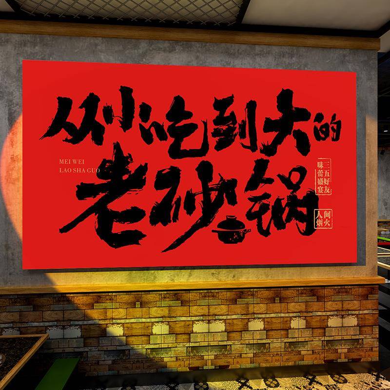 网红米粉米线店氛围感墙布中式个性书法墙面遮丑布置背景挂画装饰