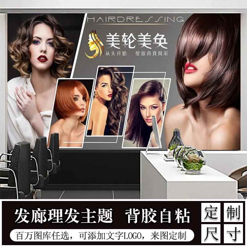 美发店装饰墙面贴纸简约现代墙纸壁纸理发背景墙墙贴贴画广告海报