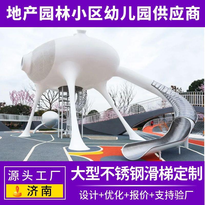 户外小区幼儿园不锈钢滑梯配套游乐设施厂家平板滑滑梯组合滑梯