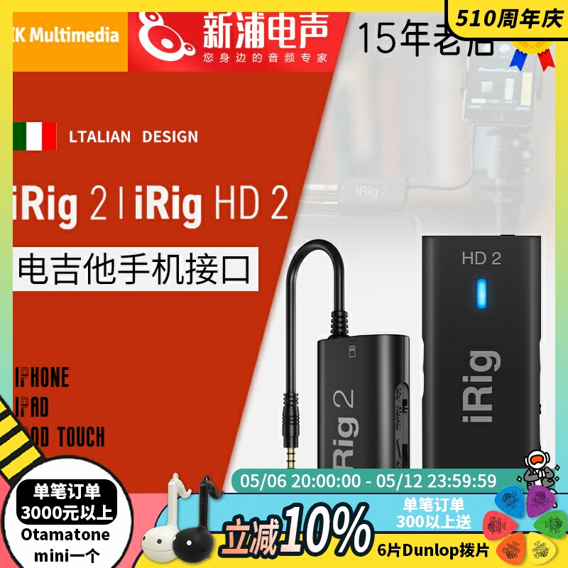 IK iRig2 HD2 HD-X 电吉他贝斯接口效果器手机内录录音编曲声卡