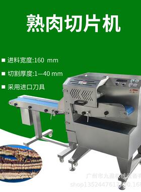 输送式熟肉切片机JY-160E牛肉卤肉切片设备牛肚猪耳朵切丝切片机