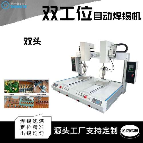 全自动焊锡机PCB线路板电子元器件插件加锡点焊焊线大功