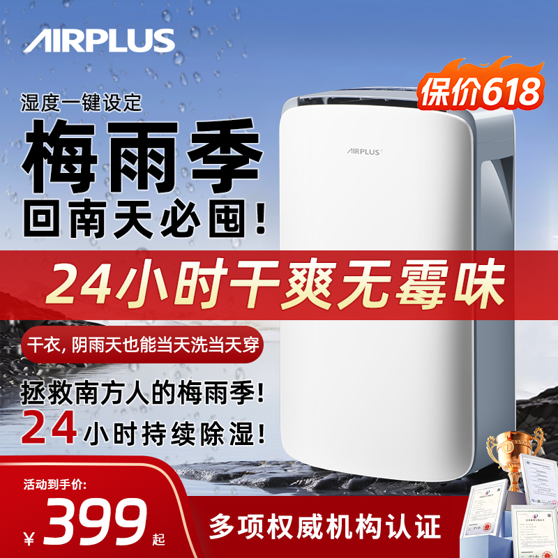 airplus除湿机家用小型抽湿机地下室大功率除潮吸湿器