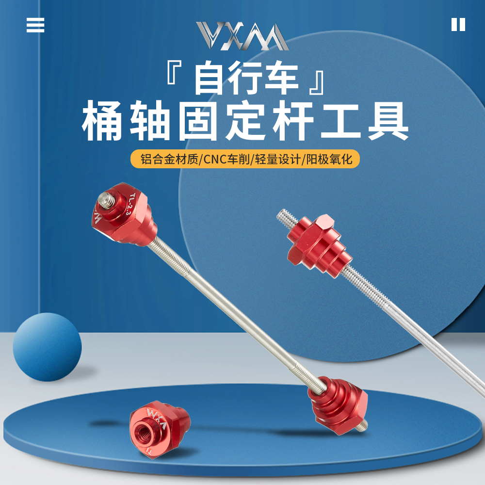 山地车自行车调圈台桶轴转换器轮组12/15/20mm筒轴花鼓固定杆工具