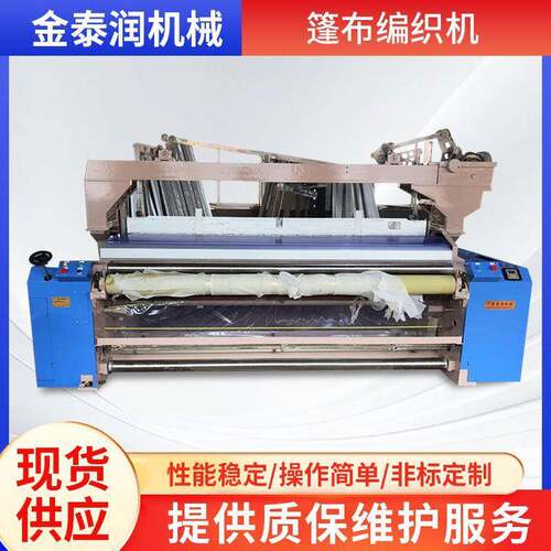 青岛厂家出售篷布编织机 集装袋篷布编织袋土工布 喷水织机