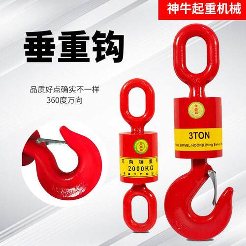 油田万向垂重钩吊环挂钩起重60度旋转1T/5T/8T/10T吨环眼吊钩