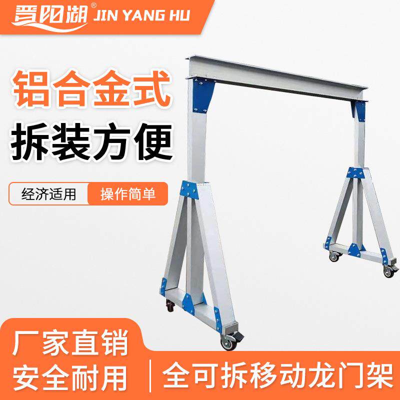 铝合金移动龙门架工地起吊洁净室手动家用可拆卸升降铝合金行吊