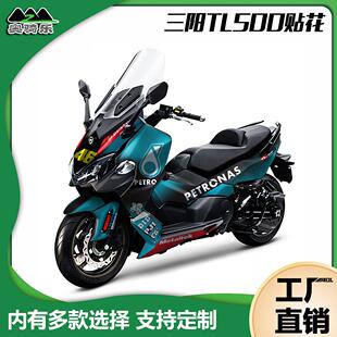 适用三阳TL500机车改装贴纸车身贴纸全车贴画 画保护膜防水版画