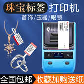 C20珠宝标签打印机手持便携小型首饰条码 不干胶纸打印彩色热敏吊