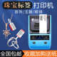C20珠宝标签打印机手持便携小型首饰条码 不干胶纸打印彩色热敏吊