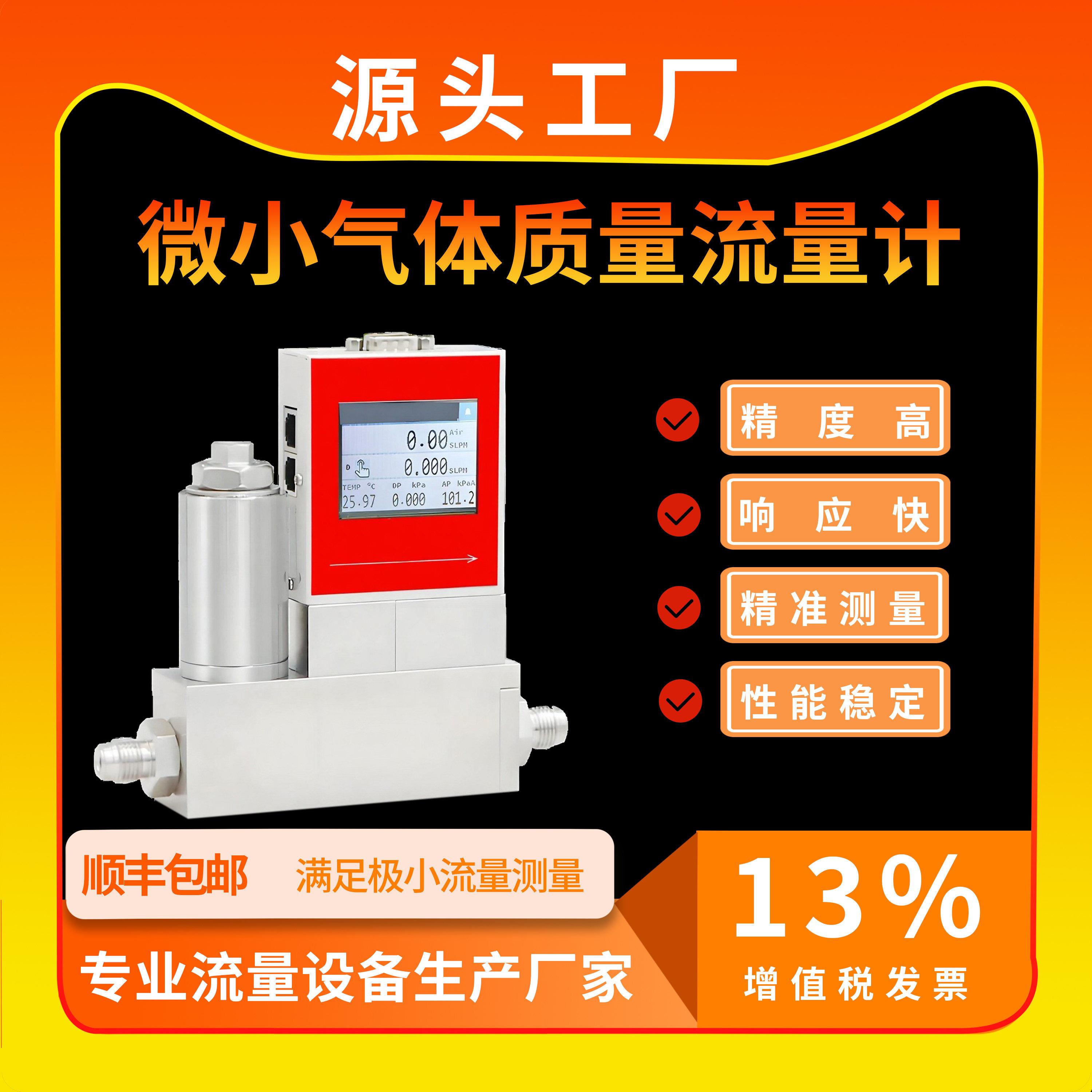 微小流量计小型气体质量流量计数字微型数字氮气空气氧气数显智能