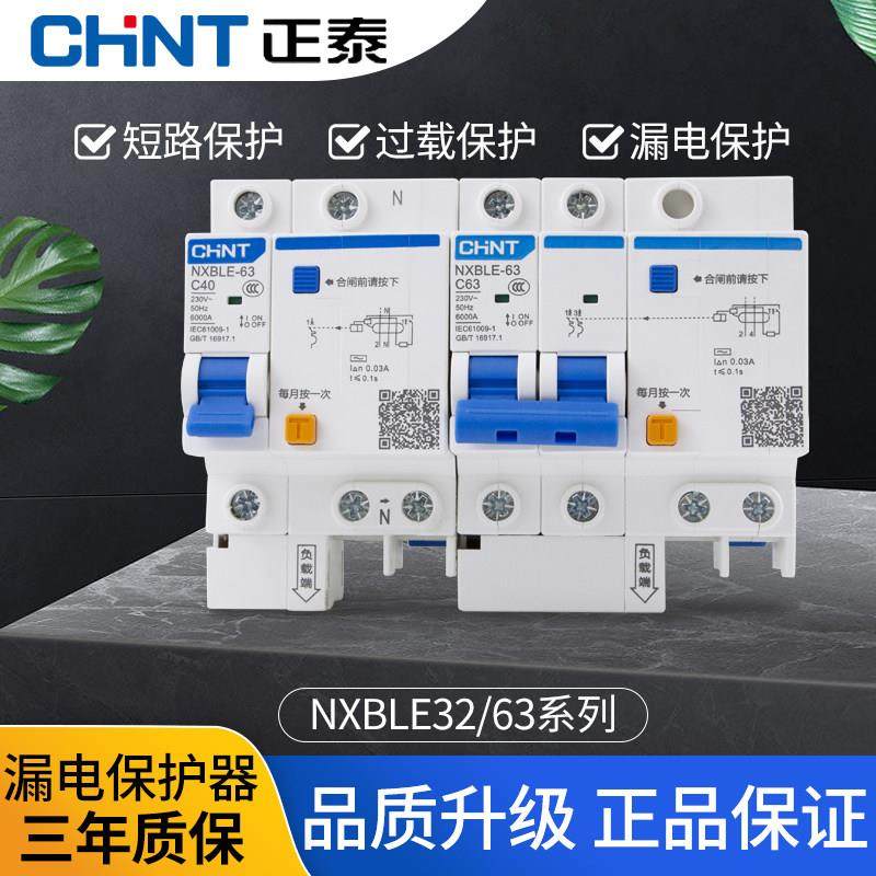 正泰漏电保护开关断路器63A家用空气开关短路2P带三相32A电漏保3P