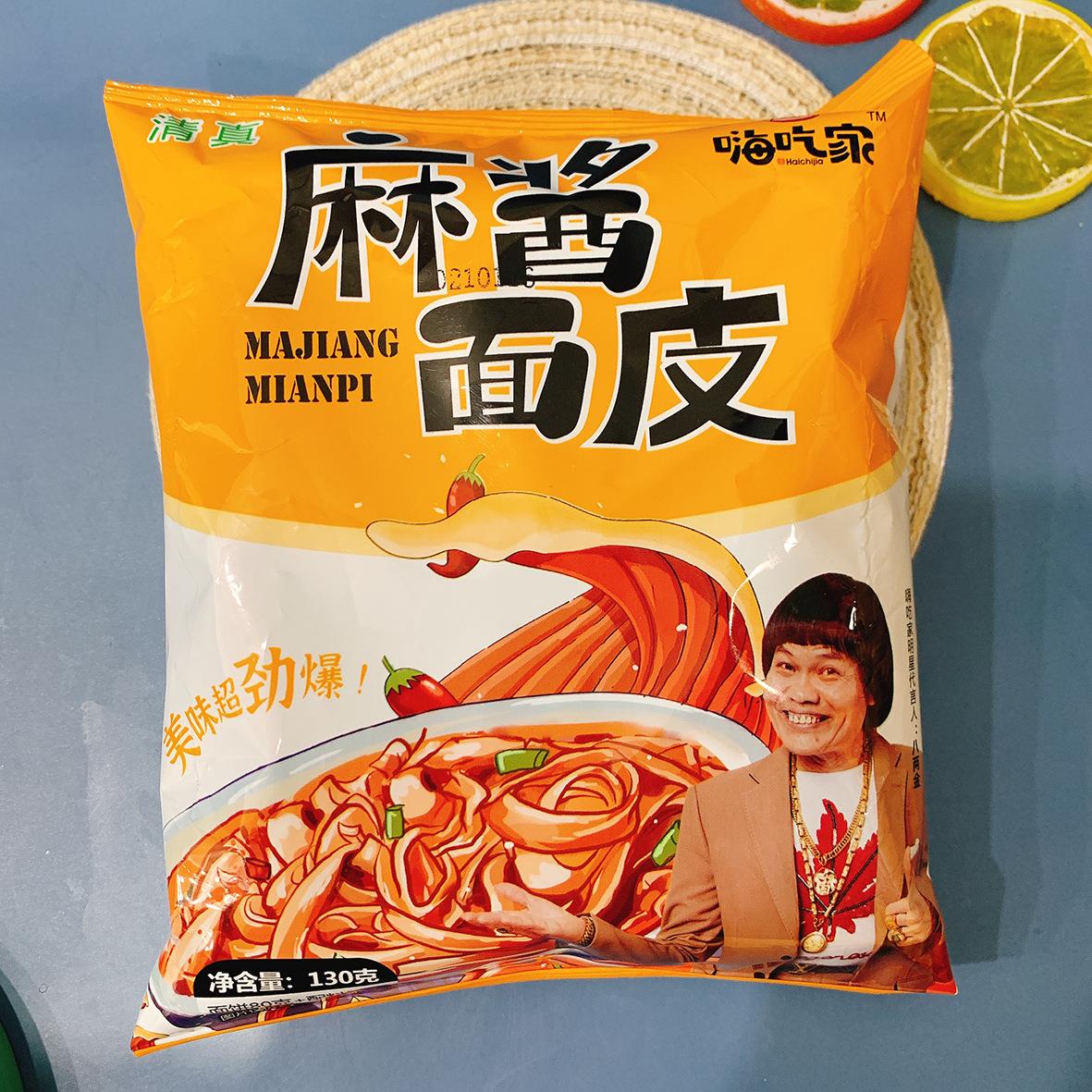 【非清真】嗨吃家明星版麻酱面皮130g*10袋 擀面皮非油炸方便速食