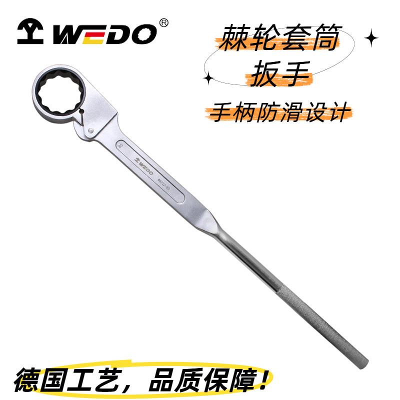 WEDO维度公制棘轮套筒扳手长柄CRV防滑棘轮梅花眼镜套头扳子WD222