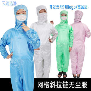百级无尘服连体网格斜拉链洁净服防尘服白色蓝色车间防静电工作服