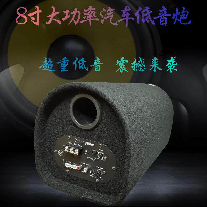 8寸12v大功率汽车隧道音响 重低音炮半圆形隧道车载音响改装