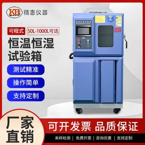 KB恒温恒湿箱1000L可程式冷热试验箱高温低温湿度环境模拟测试箱