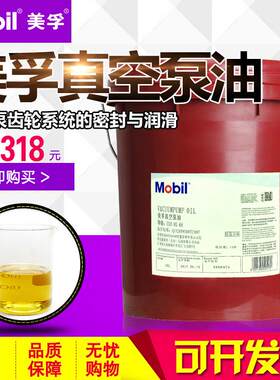 美孚真空泵油1号100号68旋片式真空包装机润滑油机械机油208升18L