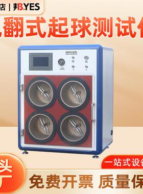 YM512乱翻式起球测试仪针织物梭织面料随机翻滚法耐摩擦性检测仪