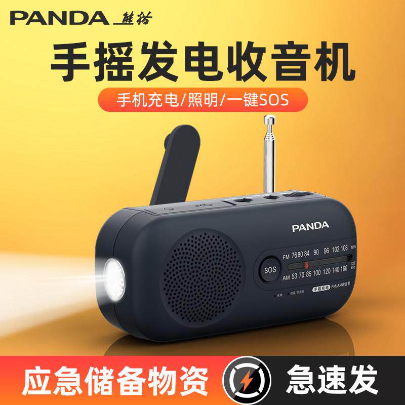 PANDA/熊猫 6251手摇发电收音机战 备物资应急防灾可携式手电筒充