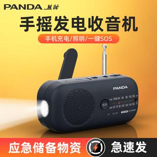 PANDA/熊猫 6251手摇发电收音机战 备物资应急防灾可携式手电筒充