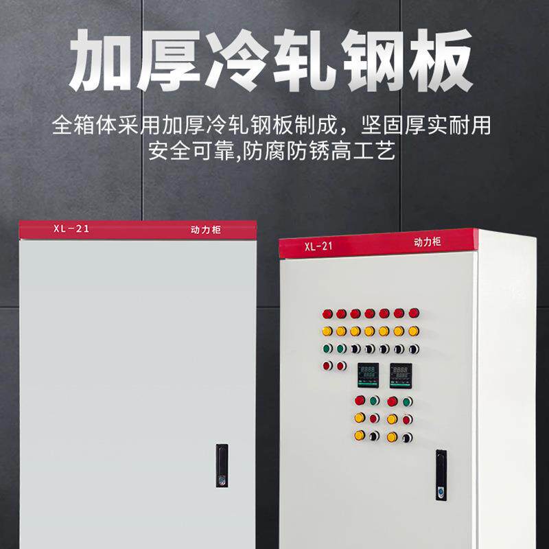 XL-21动力柜配电柜 低压控制照明配电柜电源路灯控制柜成套配电箱