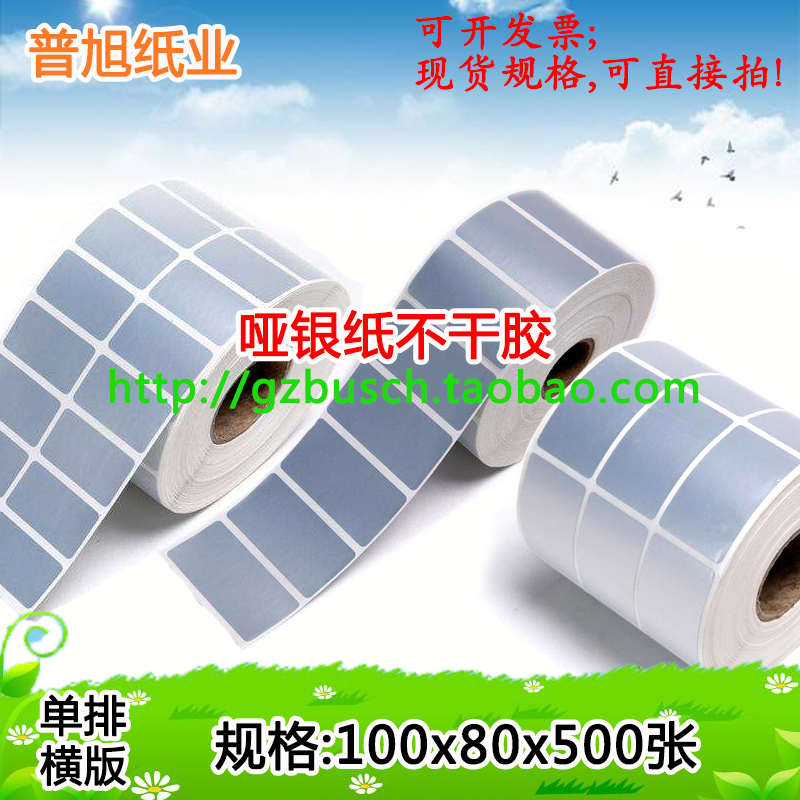哑银不干胶100x80mm 亚银PET标签纸100x150x90x80x70x60x50x40x30